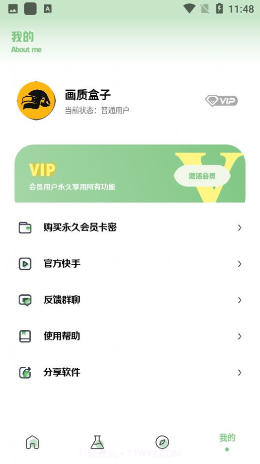 小鱼画质助手截图2 小鱼画质助手截图2