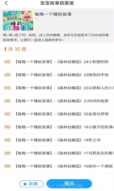 宝宝故事启蒙屋截图4