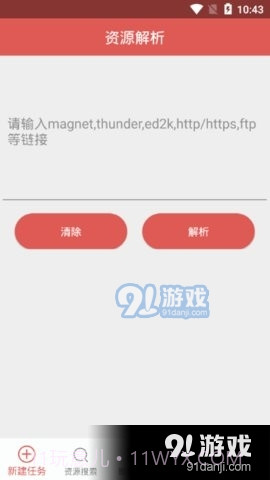 下载神器安卓正版v1.0.16截图2 下载神器安卓正版v1.0.16截图2