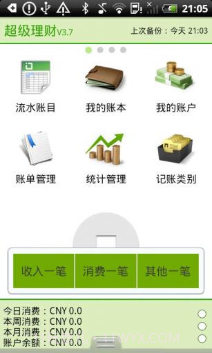超级理财 SuperMoney截图1