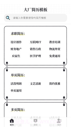 大厂简历模板截图1