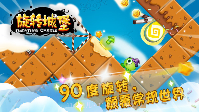 旋转城堡截图3 旋转城堡截图3