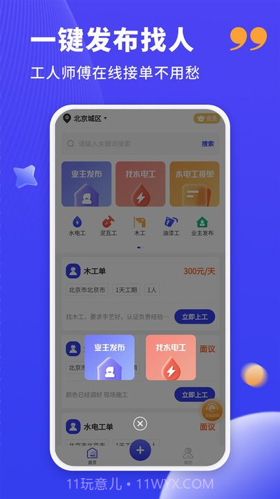装修人截图2