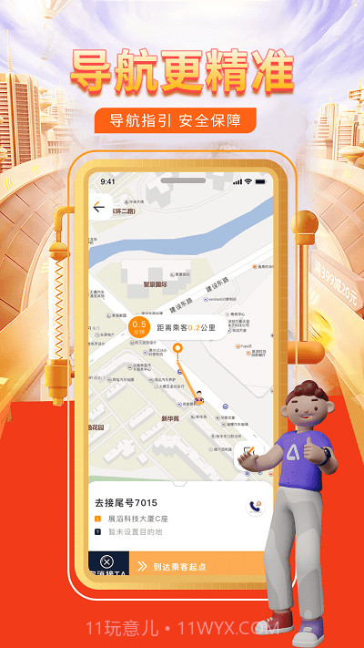 快车代驾截图1 快车代驾截图1