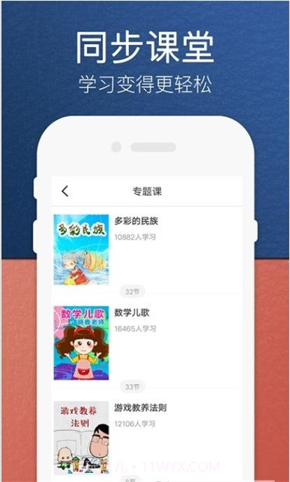 人教小学语文五下截图1