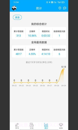 专升本刷题宝截图3