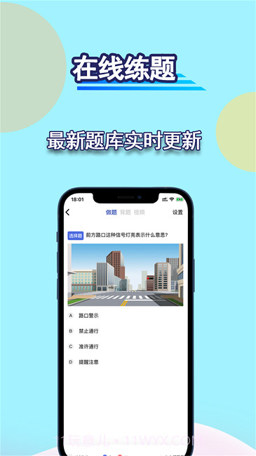 通达驾考模拟截图3