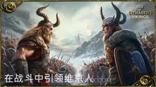 王朝时代维京人截图1