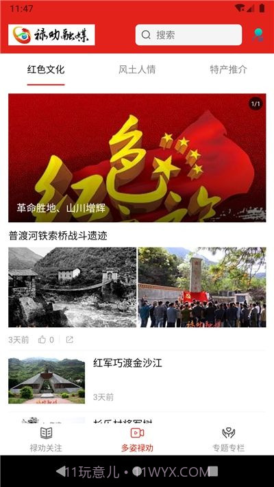 禄劝融媒截图1 禄劝融媒截图1