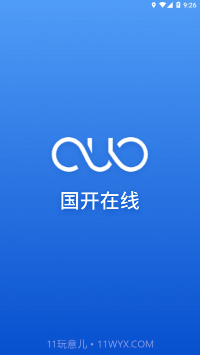 国开在线考试截图2