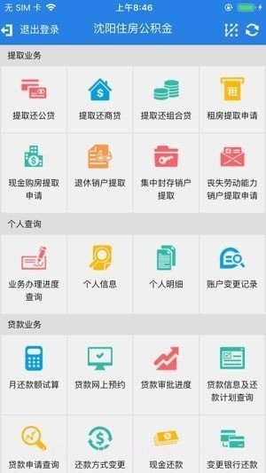 沈阳公积金截图1 沈阳公积金截图1