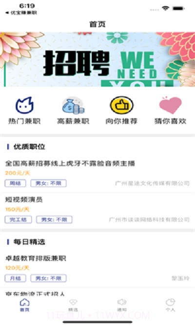 优宝赚兼职截图1 优宝赚兼职截图1