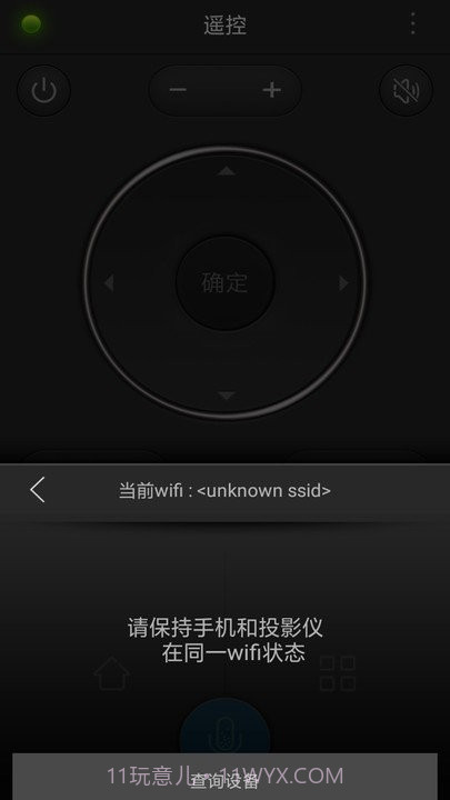 语音智能遥控器截图3