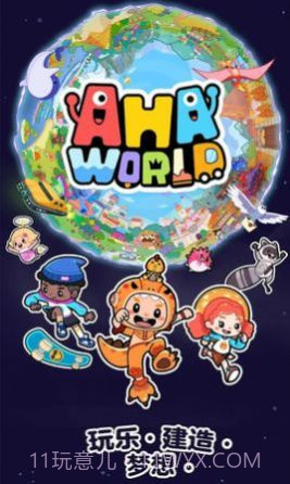 啊哈世界免费版截图2