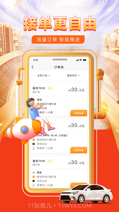 快车代驾截图3 快车代驾截图3