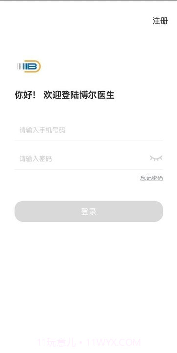 博尔医生平台截图4 博尔医生平台截图4