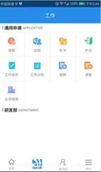 一个办公截图3