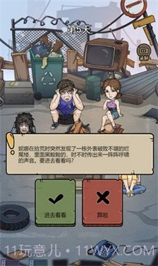 城市流浪汉日记截图2