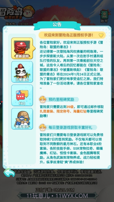 冒险岛联盟的意志截图1 冒险岛联盟的意志截图1