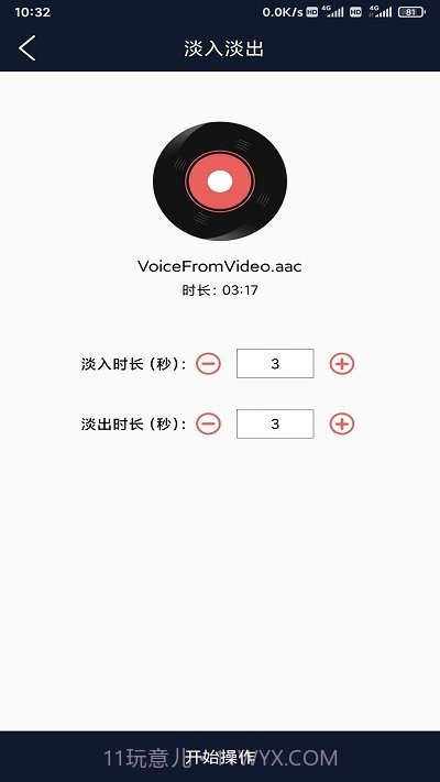 锦联音频编辑器截图2