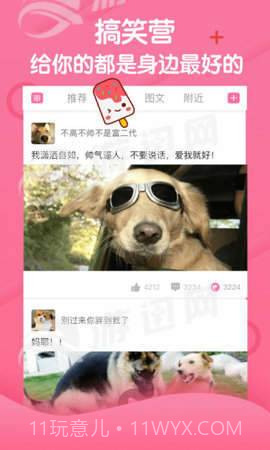 段友神评社截图2