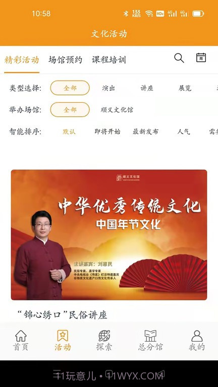 顺义文化馆截图3