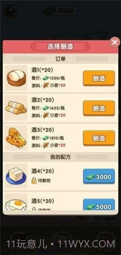 幸福酒厂截图3 幸福酒厂截图3