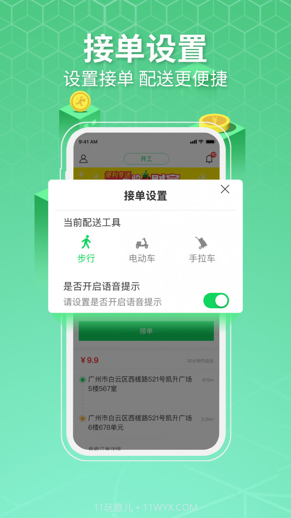 便利专送骑士版截图1