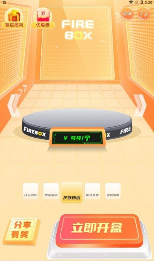 开火魔盒截图2 开火魔盒截图2