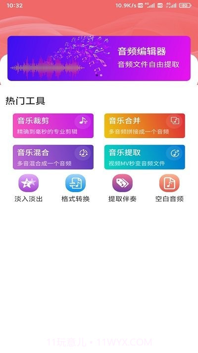 锦联音频编辑器截图1
