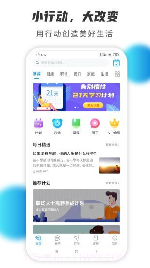 小行动截图1 小行动截图1