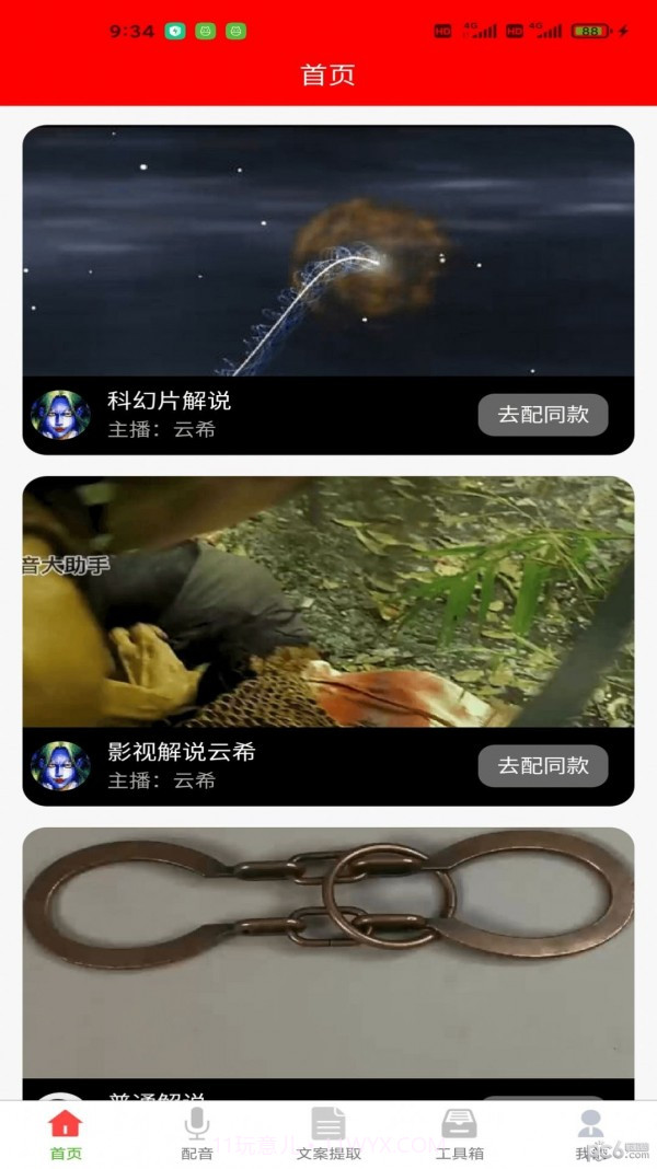 配音大助手截图1 配音大助手截图1