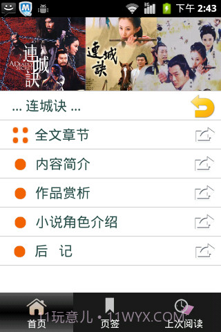 金庸作品全集截图4