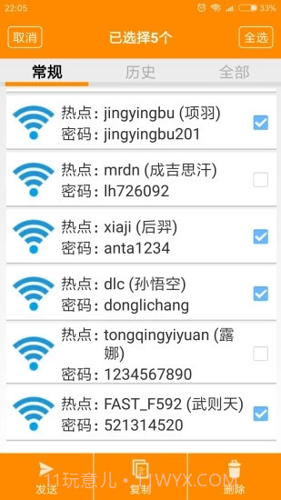 WiFi万能密码查看器截图2