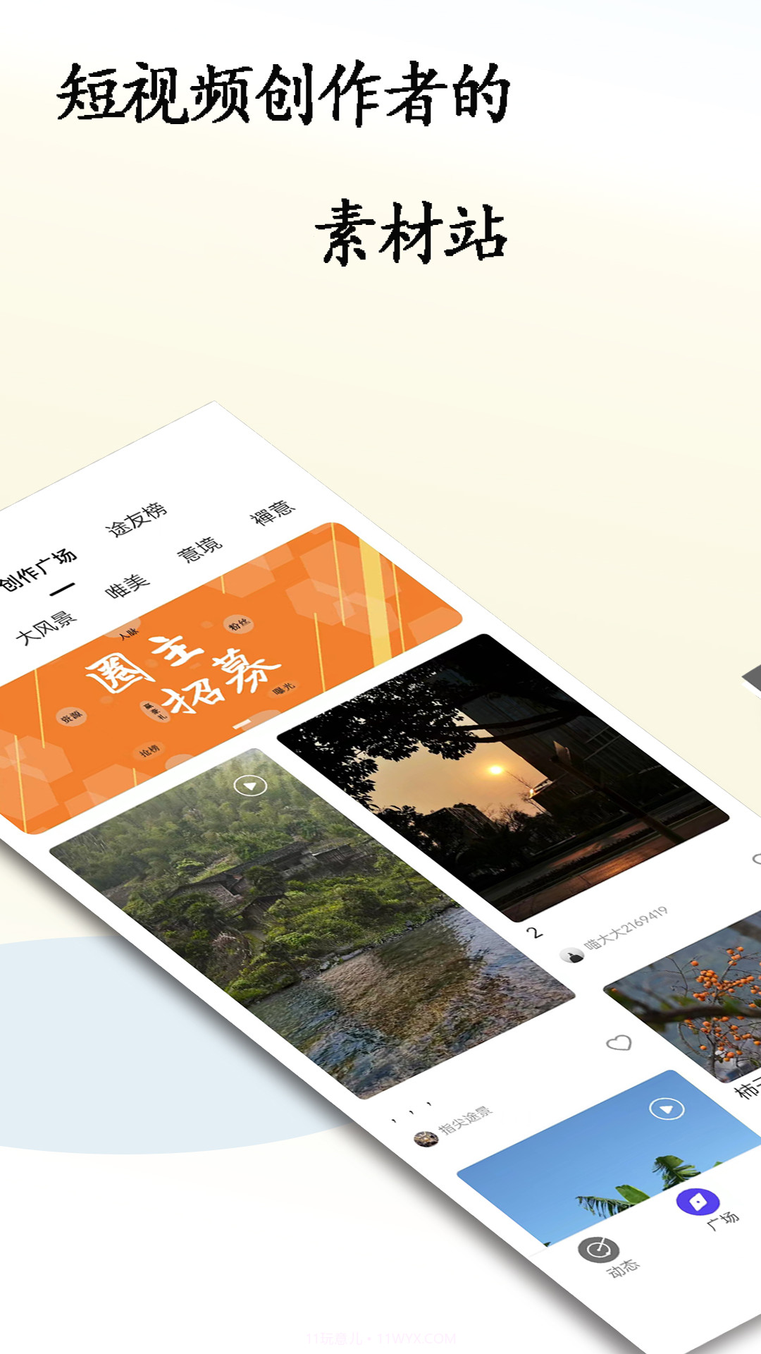 途景截图5 途景截图5