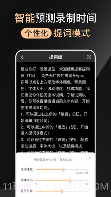 提提提词器截图2