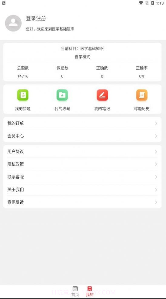 医学基础知识考试题库截图5