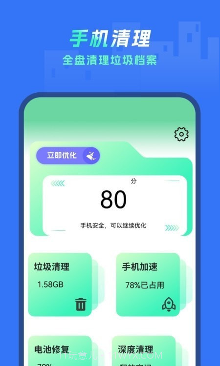 手机垃圾清除截图1