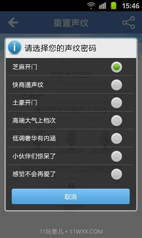 隐私声纹锁截图4 隐私声纹锁截图4