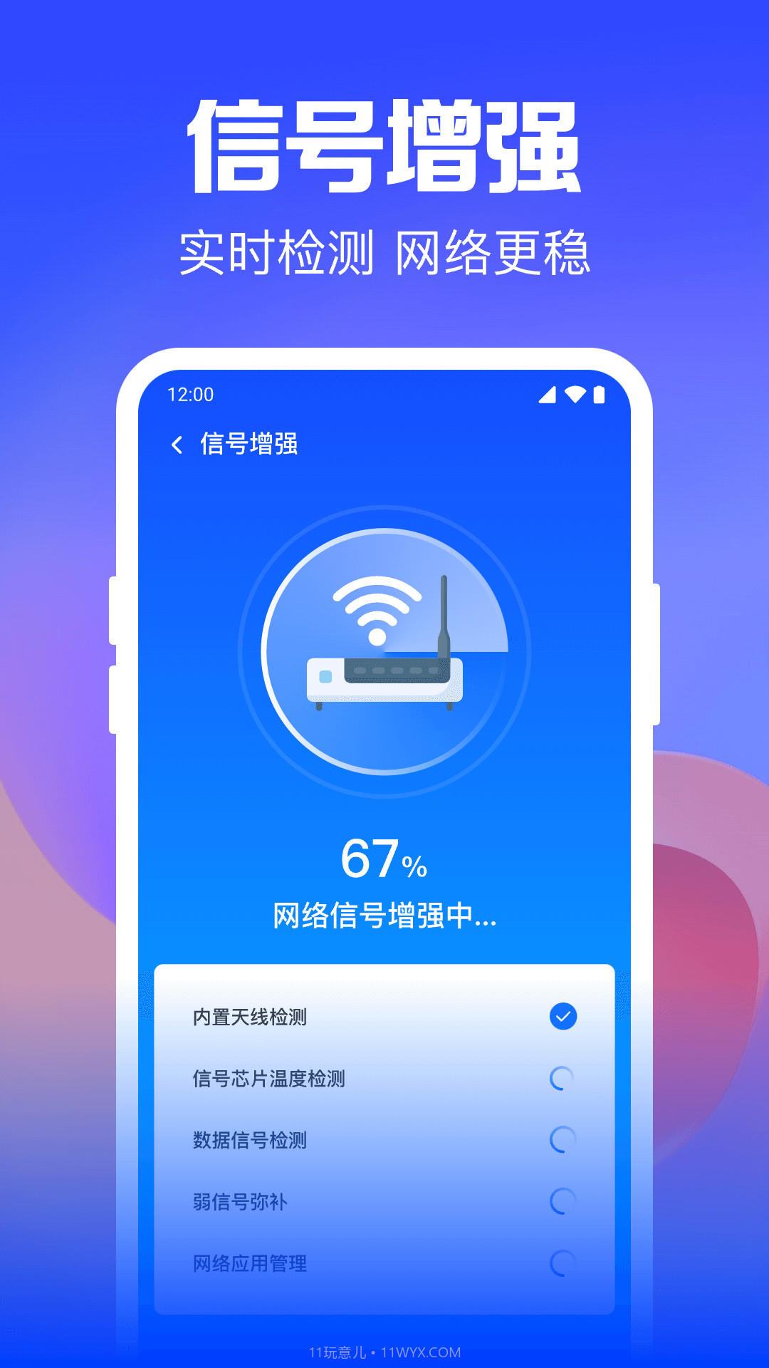 Wifi钥匙迅连截图1