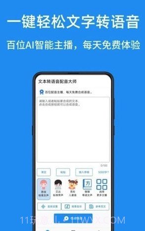华钰文本转语音配音大师截图1 华钰文本转语音配音大师截图1