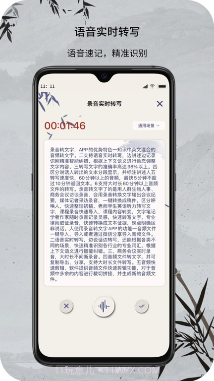 音频文件和录音转文字截图5 音频文件和录音转文字截图5