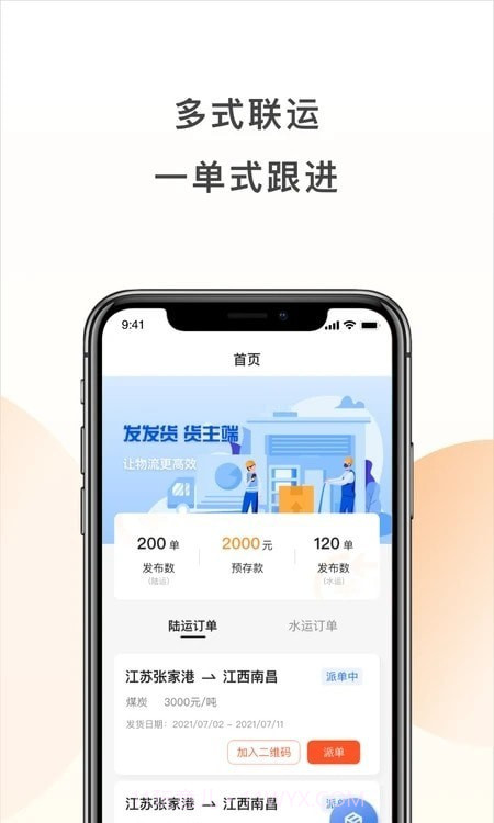 发发货货主版截图4