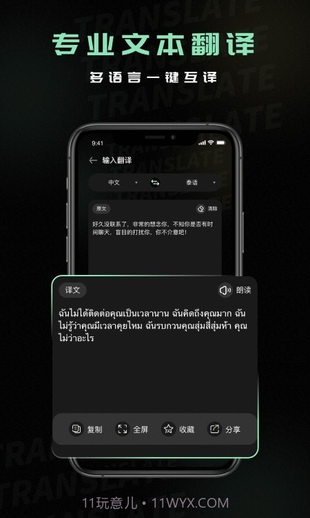 泰文翻译中文截图3