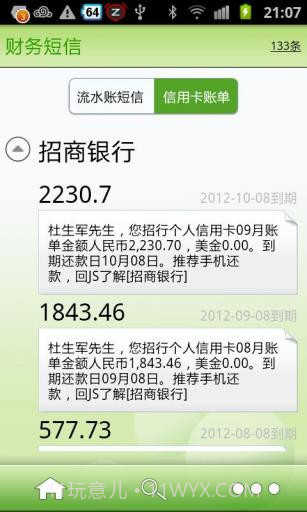 超级理财 SuperMoney截图3