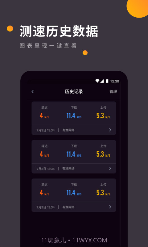 WiFi网速测试截图4 WiFi网速测试截图4