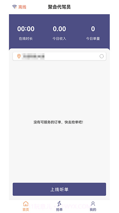 聚合代驾员截图3