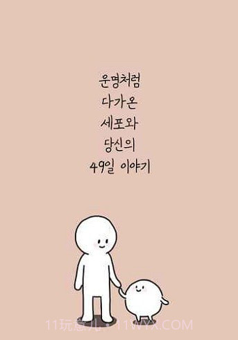 我和细胞的49天生活截图2