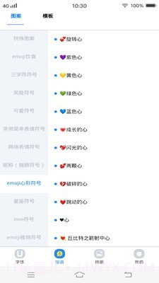 个性字体管家截图2