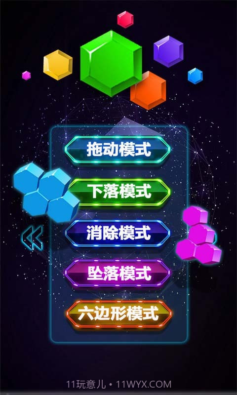 六边形消消乐旧版本截图1